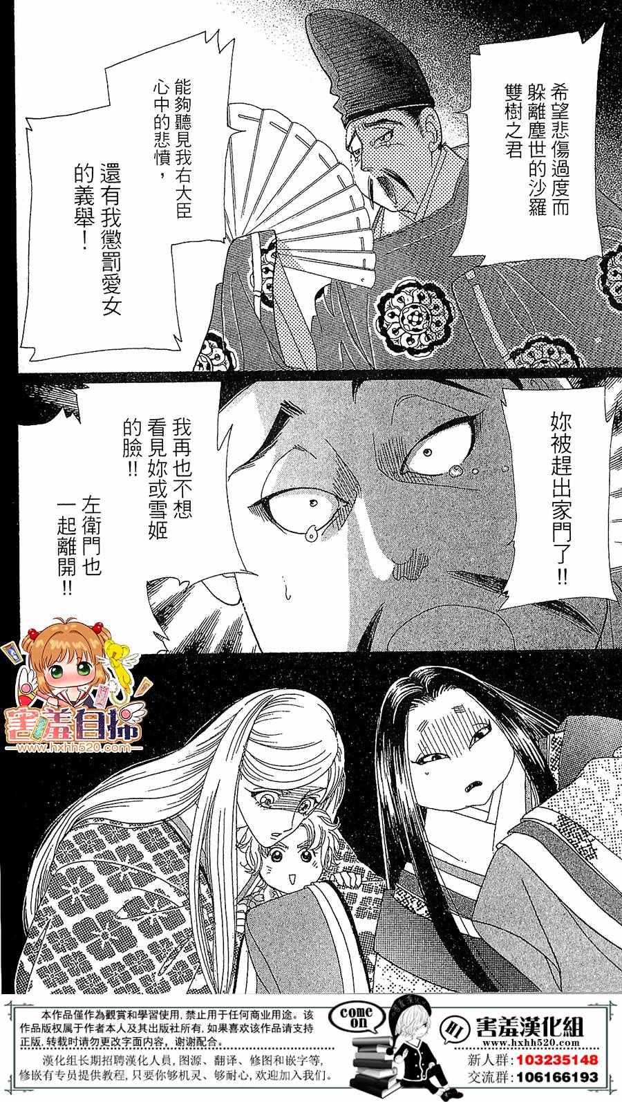 《龙凤逆转》漫画最新章节第25话免费下拉式在线观看章节第【8】张图片