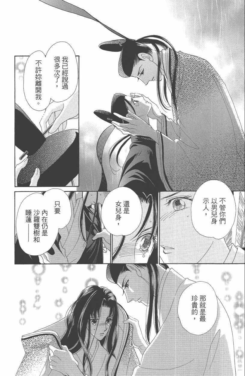 《龙凤逆转》漫画最新章节第13卷免费下拉式在线观看章节第【74】张图片