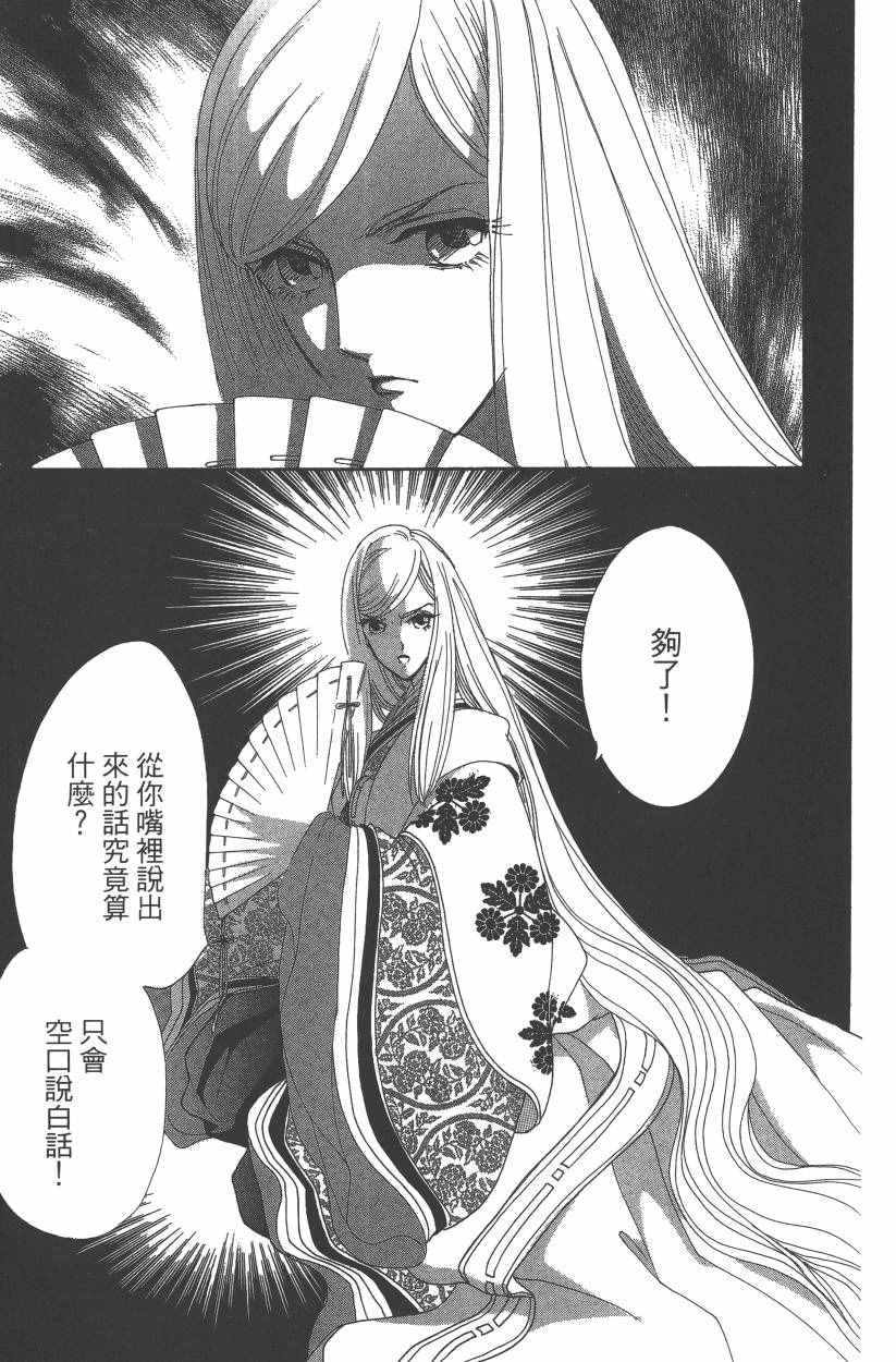 《龙凤逆转》漫画最新章节第8卷免费下拉式在线观看章节第【26】张图片