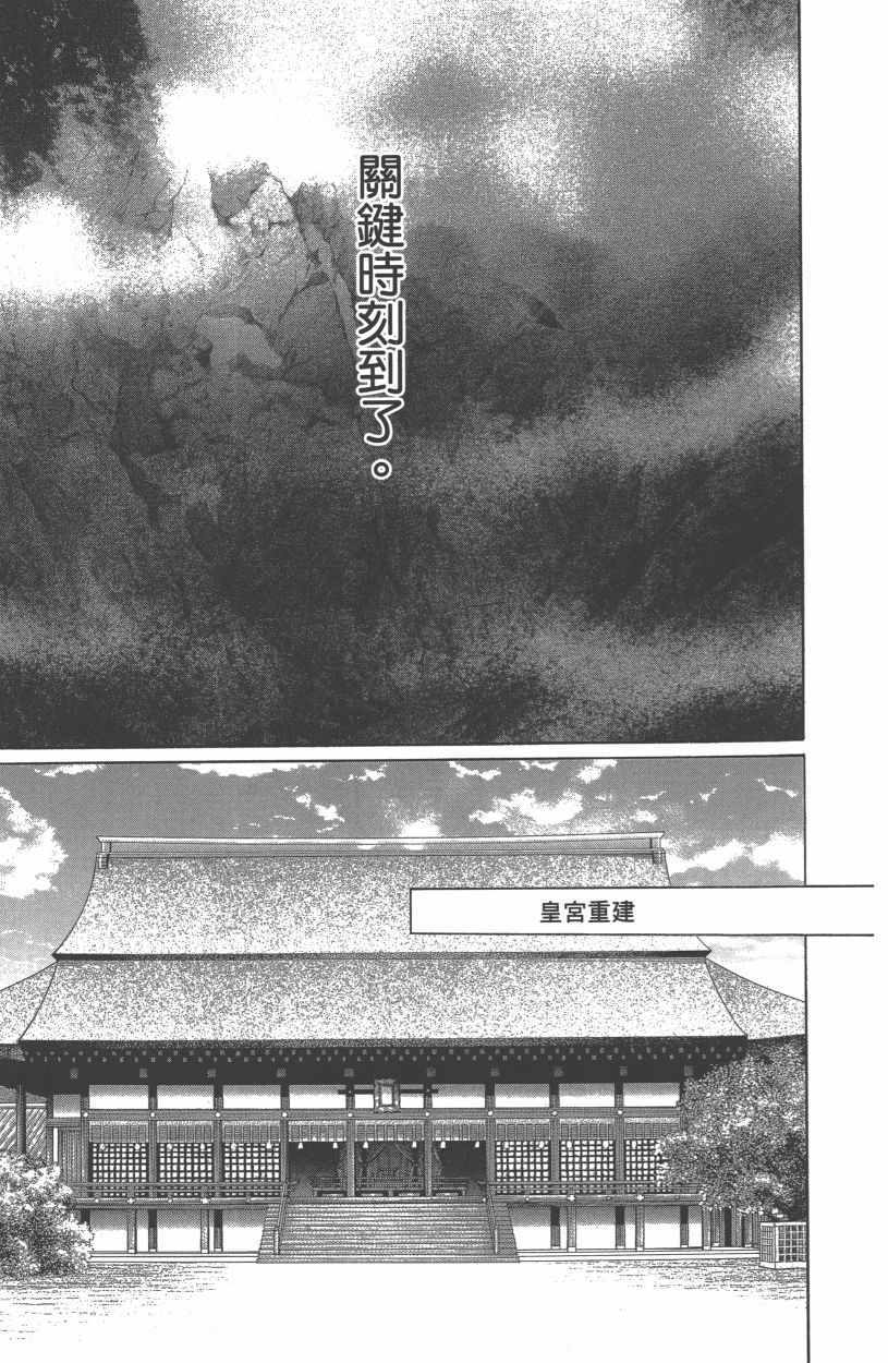 《龙凤逆转》漫画最新章节第13卷免费下拉式在线观看章节第【145】张图片