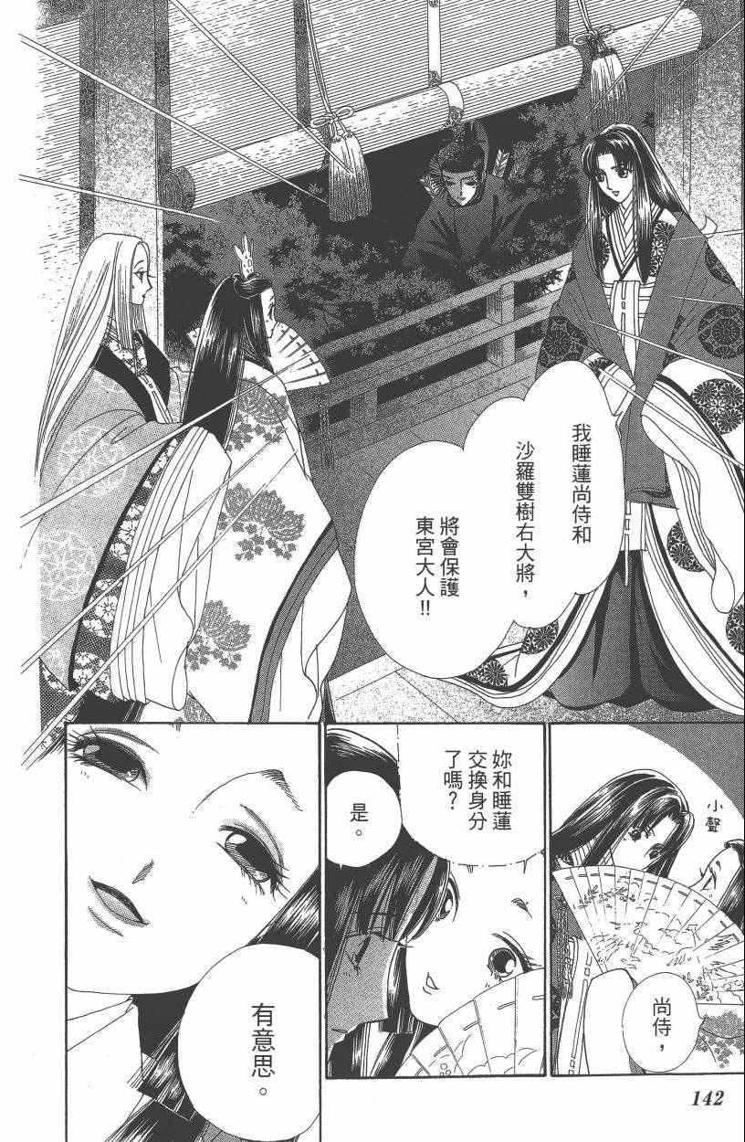 《龙凤逆转》漫画最新章节第7卷免费下拉式在线观看章节第【145】张图片