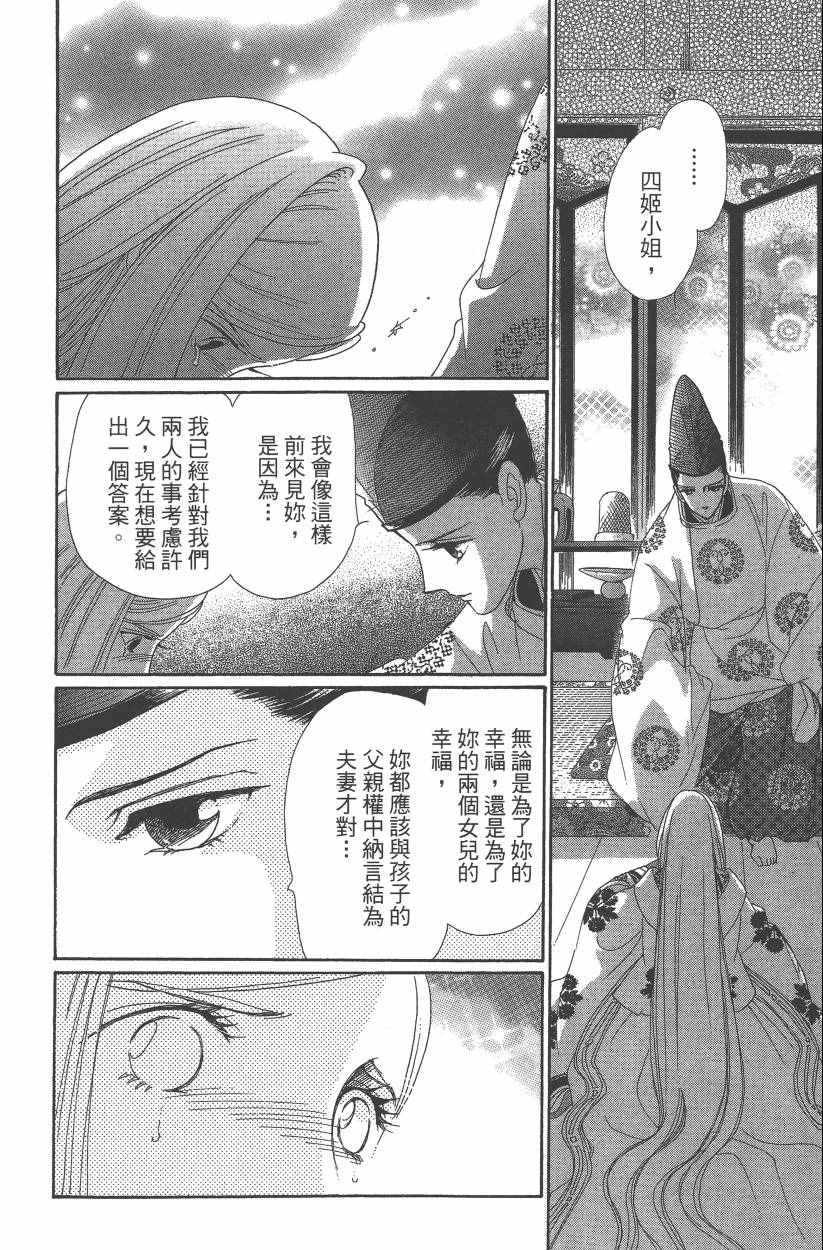 《龙凤逆转》漫画最新章节第8卷免费下拉式在线观看章节第【37】张图片