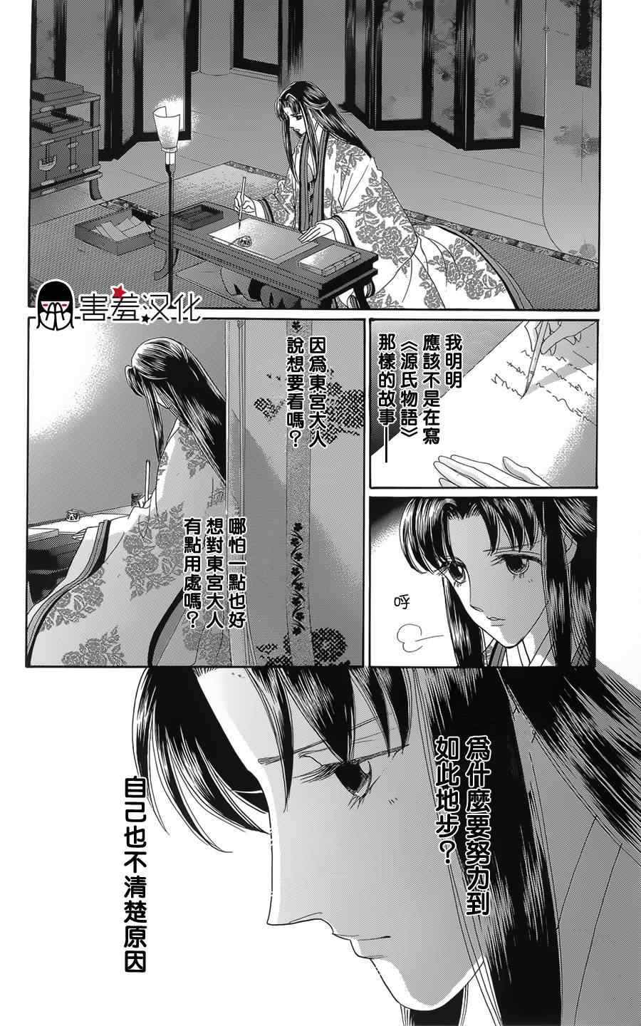 《龙凤逆转》漫画最新章节第8话免费下拉式在线观看章节第【33】张图片