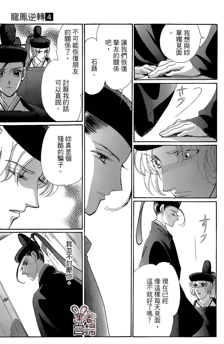 《龙凤逆转》漫画最新章节第18话免费下拉式在线观看章节第【12】张图片