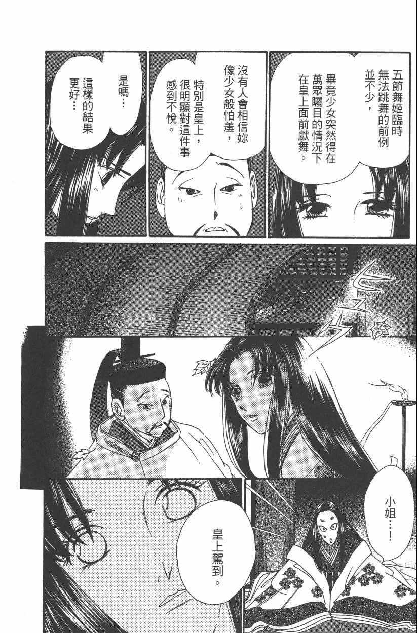 《龙凤逆转》漫画最新章节第8卷免费下拉式在线观看章节第【110】张图片