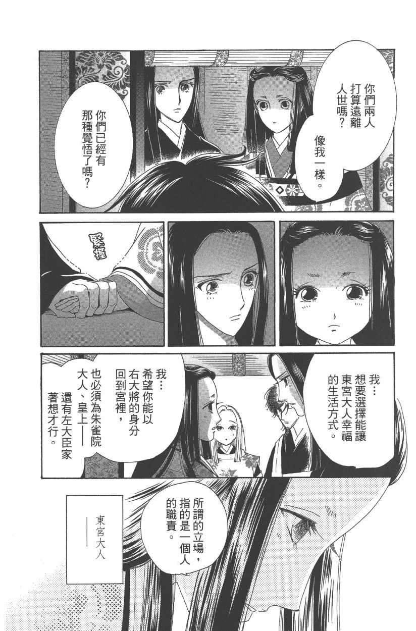 《龙凤逆转》漫画最新章节第11卷免费下拉式在线观看章节第【123】张图片