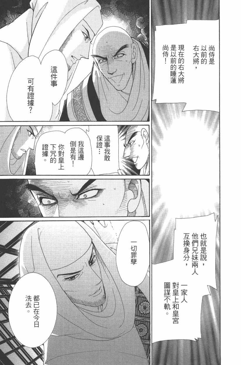 《龙凤逆转》漫画最新章节第11卷免费下拉式在线观看章节第【72】张图片