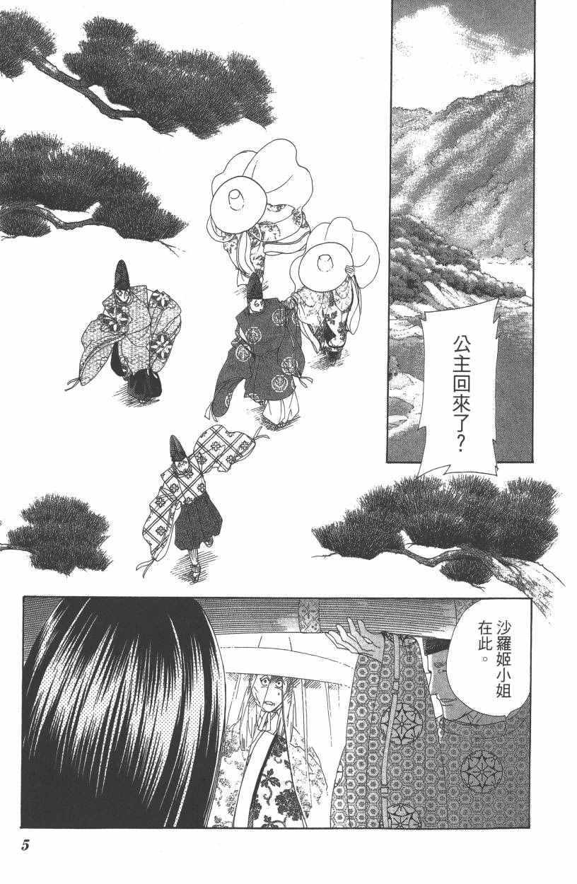 《龙凤逆转》漫画最新章节第7卷免费下拉式在线观看章节第【8】张图片