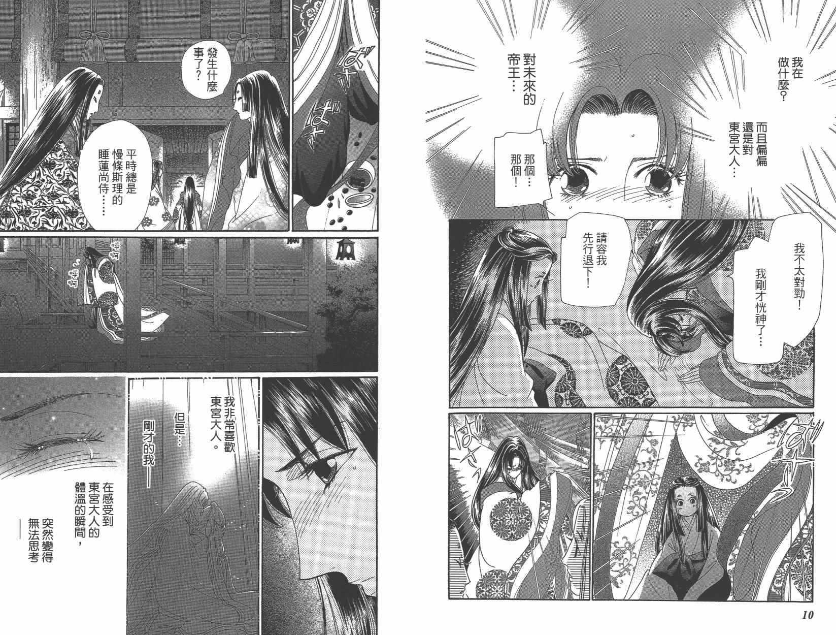 《龙凤逆转》漫画最新章节第6卷免费下拉式在线观看章节第【8】张图片