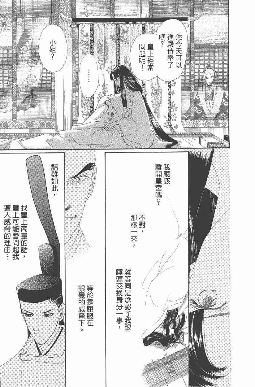 《龙凤逆转》漫画最新章节第11卷免费下拉式在线观看章节第【18】张图片