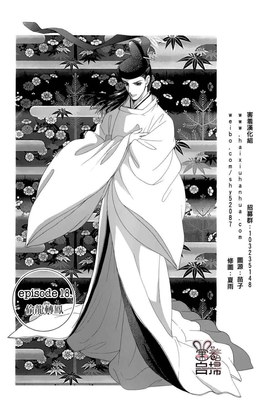 《龙凤逆转》漫画最新章节第18话免费下拉式在线观看章节第【1】张图片