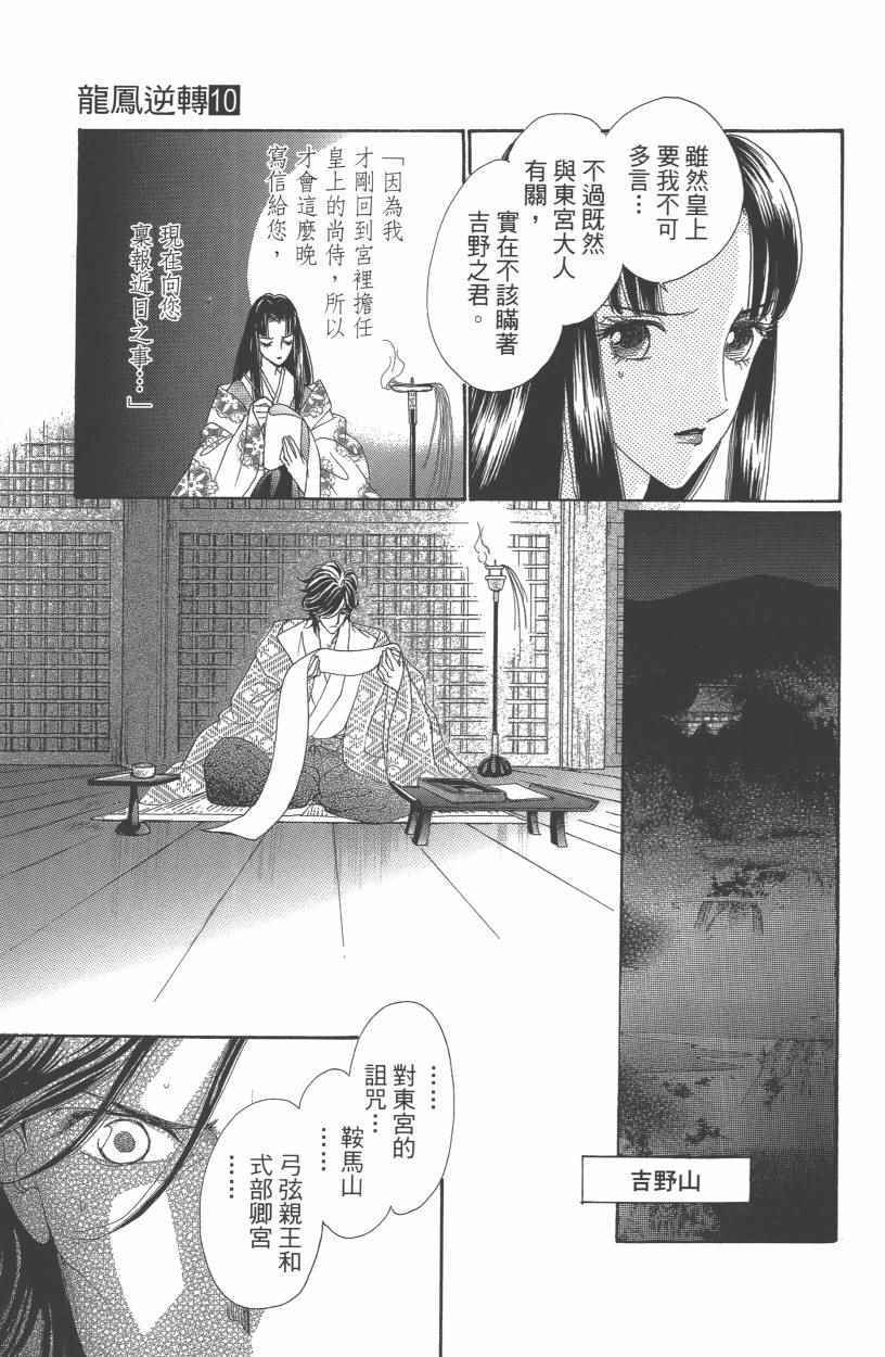 《龙凤逆转》漫画最新章节第10卷免费下拉式在线观看章节第【70】张图片