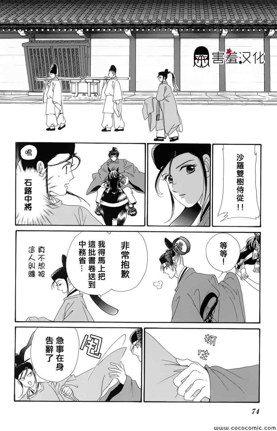 《龙凤逆转》漫画最新章节第2话免费下拉式在线观看章节第【33】张图片