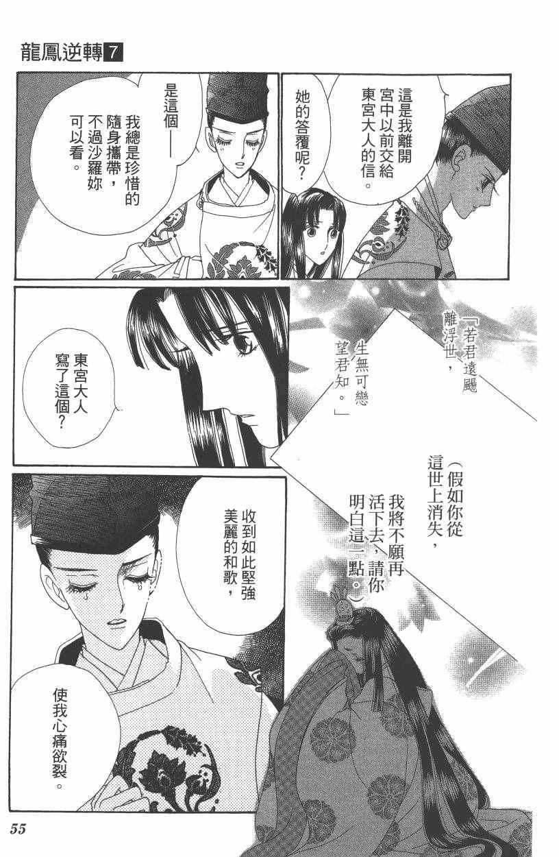 《龙凤逆转》漫画最新章节第7卷免费下拉式在线观看章节第【58】张图片