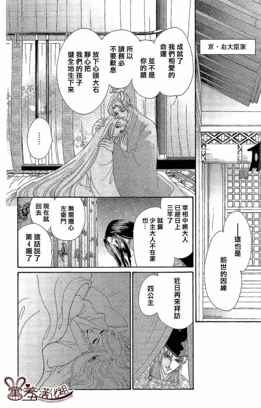 《龙凤逆转》漫画最新章节第13话免费下拉式在线观看章节第【32】张图片