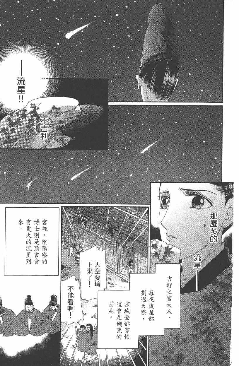 《龙凤逆转》漫画最新章节第7卷免费下拉式在线观看章节第【136】张图片