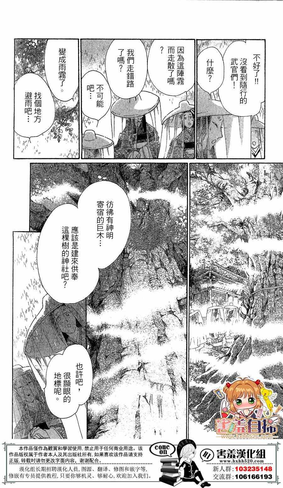 《龙凤逆转》漫画最新章节第24话免费下拉式在线观看章节第【20】张图片