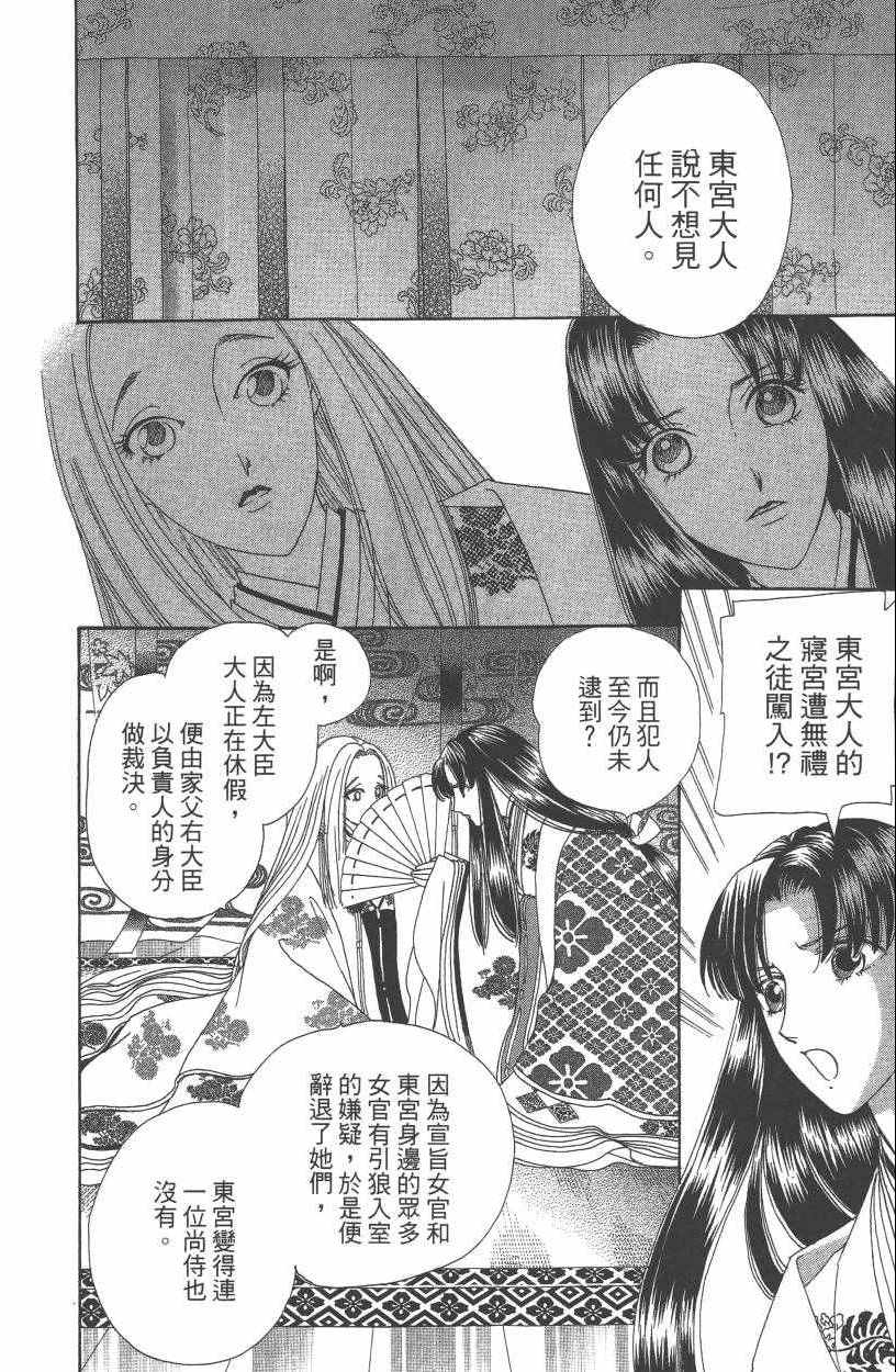 《龙凤逆转》漫画最新章节第7卷免费下拉式在线观看章节第【127】张图片