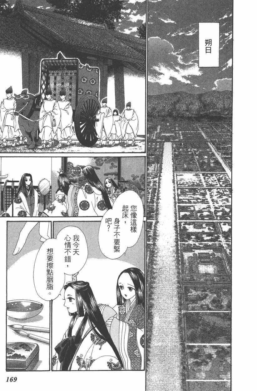 《龙凤逆转》漫画最新章节第8卷免费下拉式在线观看章节第【171】张图片