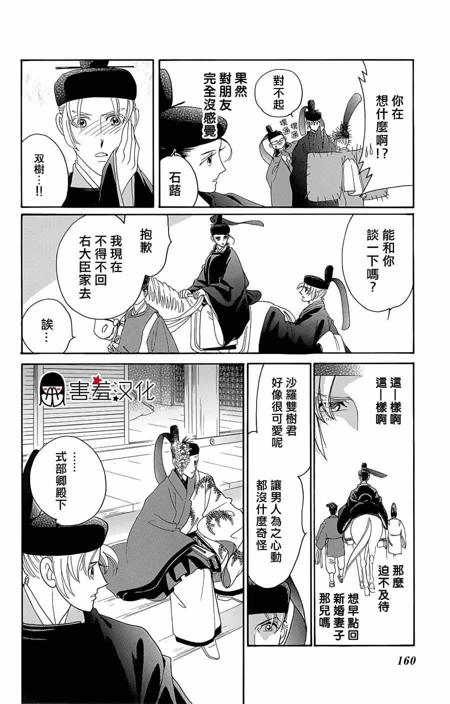 《龙凤逆转》漫画最新章节第10话免费下拉式在线观看章节第【12】张图片