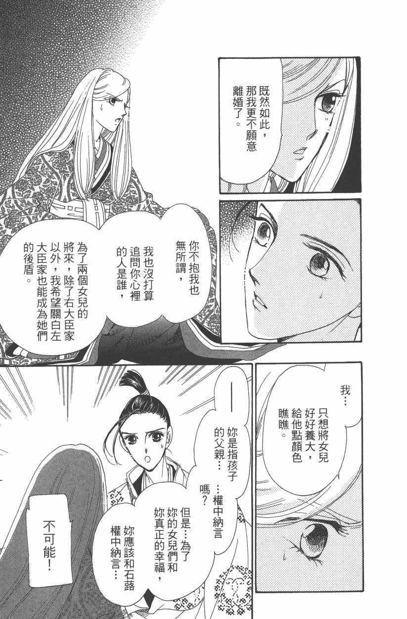 《龙凤逆转》漫画最新章节第8卷免费下拉式在线观看章节第【50】张图片