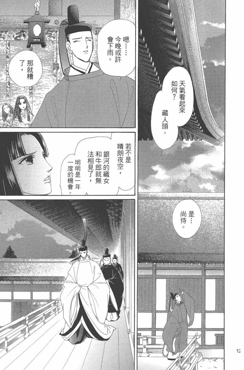 《龙凤逆转》漫画最新章节第11卷免费下拉式在线观看章节第【132】张图片