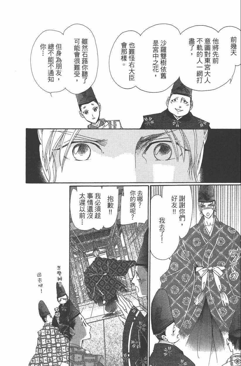 《龙凤逆转》漫画最新章节第8卷免费下拉式在线观看章节第【21】张图片