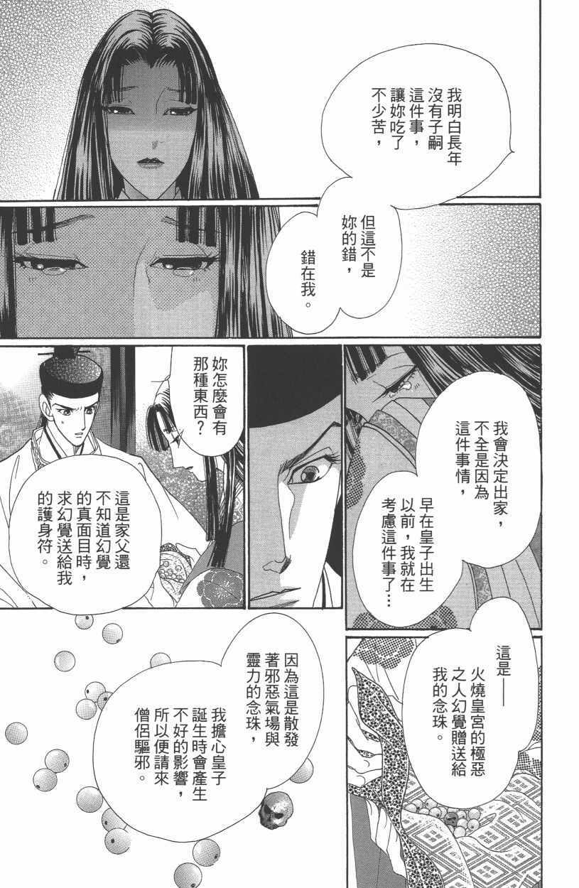 《龙凤逆转》漫画最新章节第13卷免费下拉式在线观看章节第【163】张图片