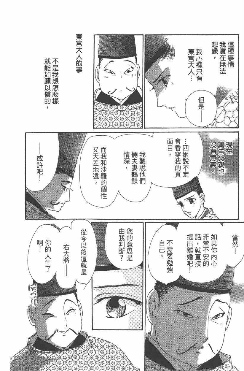 《龙凤逆转》漫画最新章节第8卷免费下拉式在线观看章节第【19】张图片