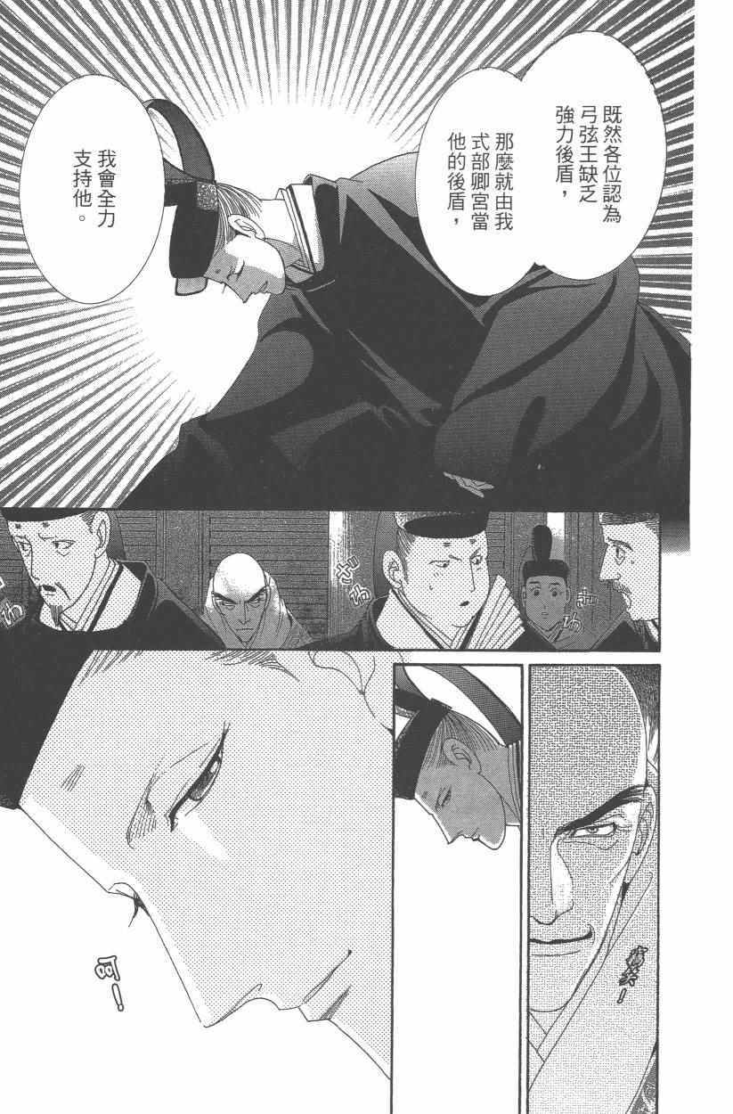 《龙凤逆转》漫画最新章节第9卷免费下拉式在线观看章节第【174】张图片