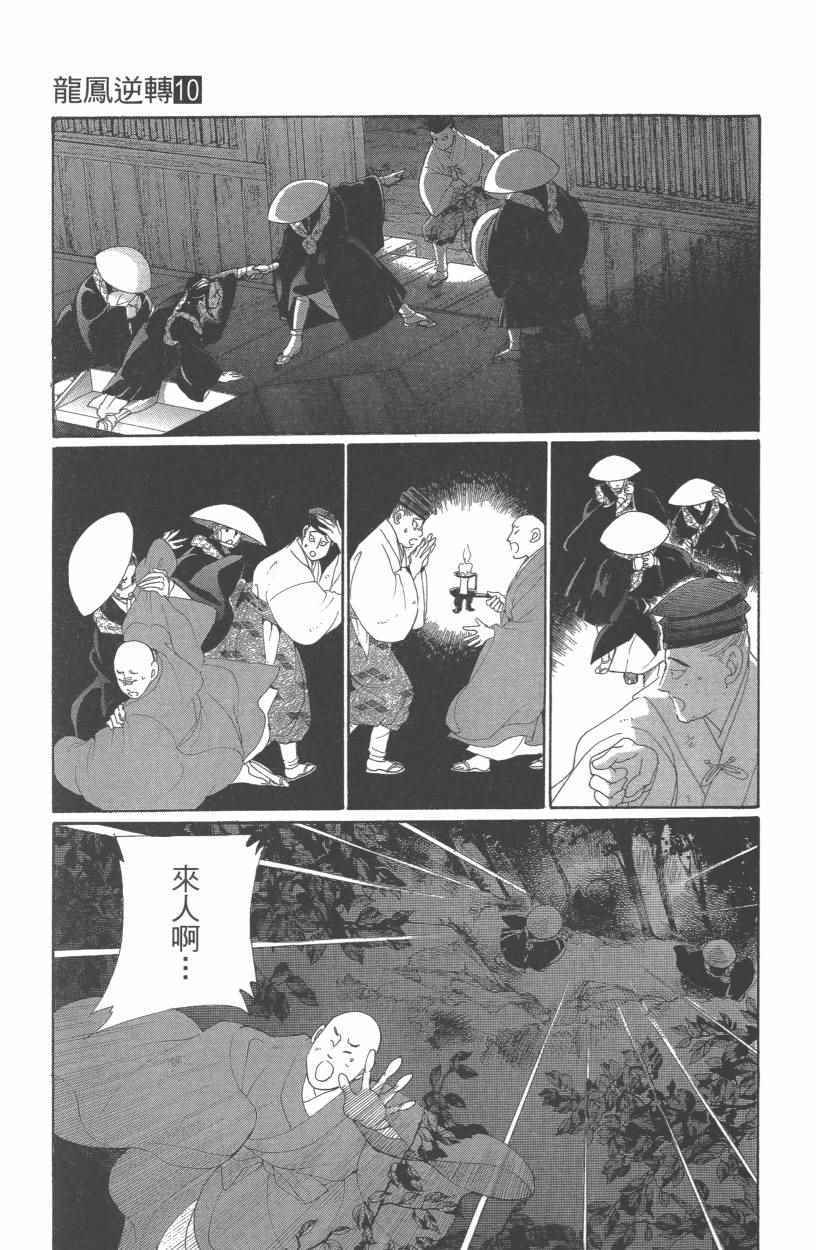 《龙凤逆转》漫画最新章节第10卷免费下拉式在线观看章节第【184】张图片