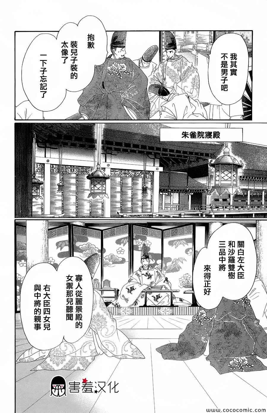 《龙凤逆转》漫画最新章节第6话免费下拉式在线观看章节第【17】张图片