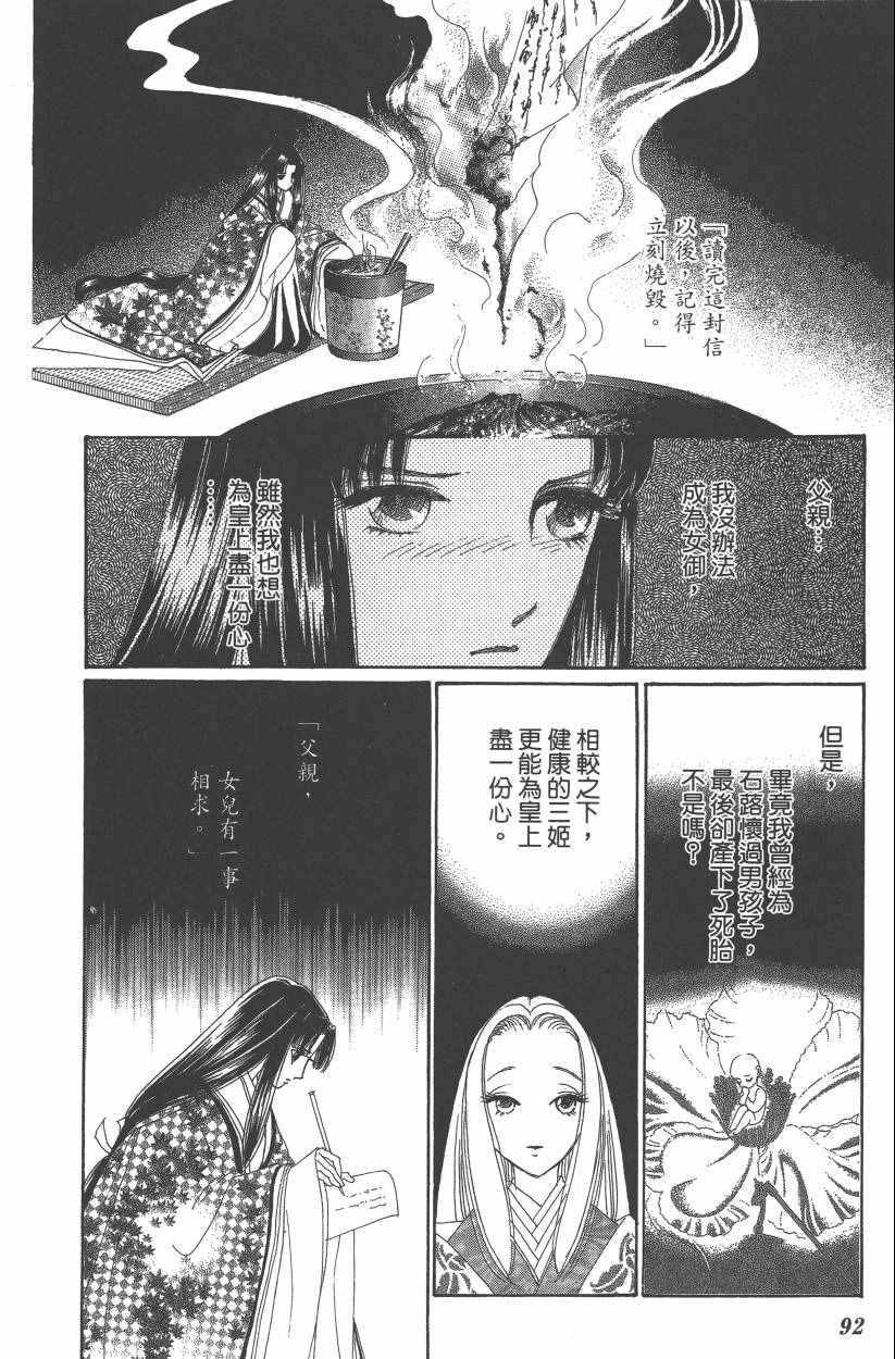 《龙凤逆转》漫画最新章节第8卷免费下拉式在线观看章节第【95】张图片