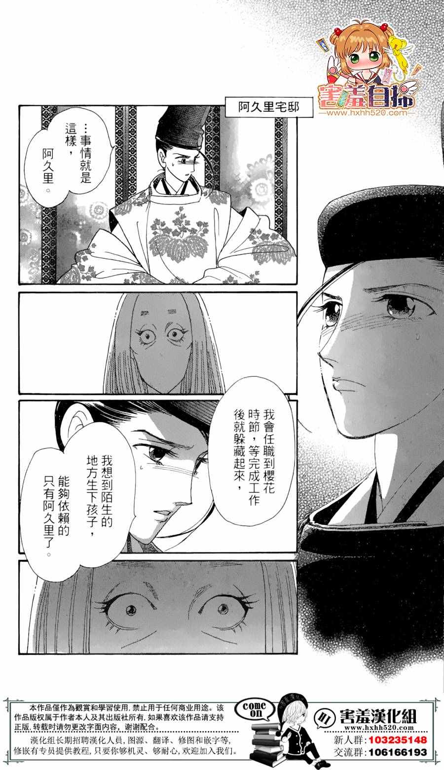 《龙凤逆转》漫画最新章节第22话免费下拉式在线观看章节第【26】张图片