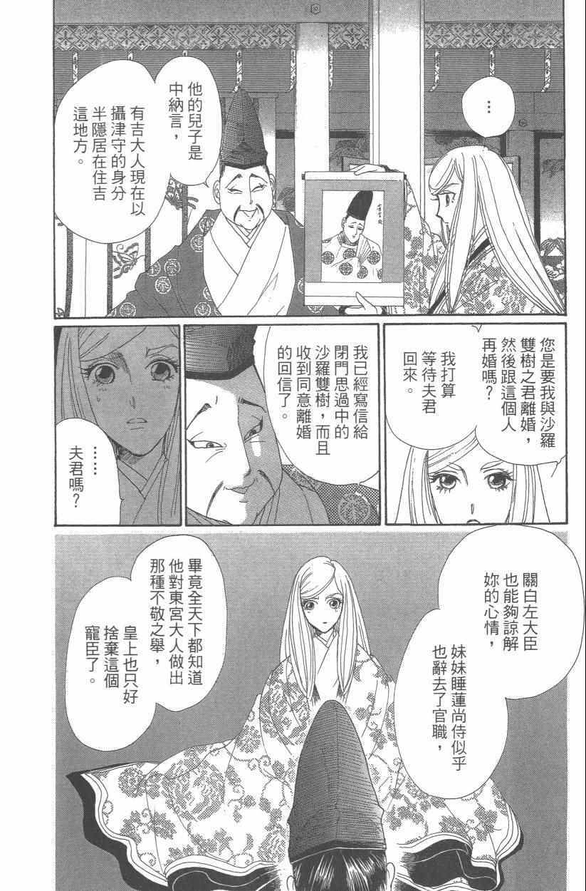 《龙凤逆转》漫画最新章节第9卷免费下拉式在线观看章节第【55】张图片