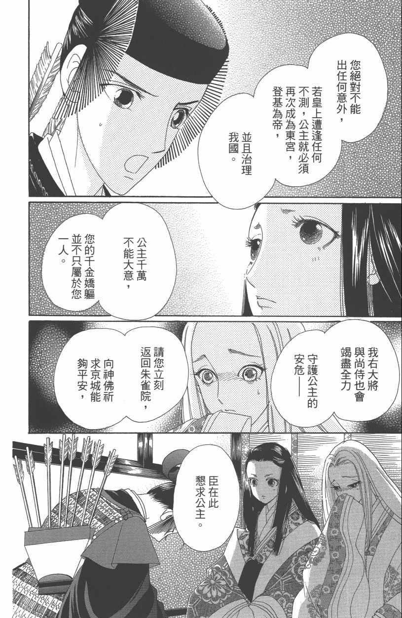 《龙凤逆转》漫画最新章节第13卷免费下拉式在线观看章节第【24】张图片