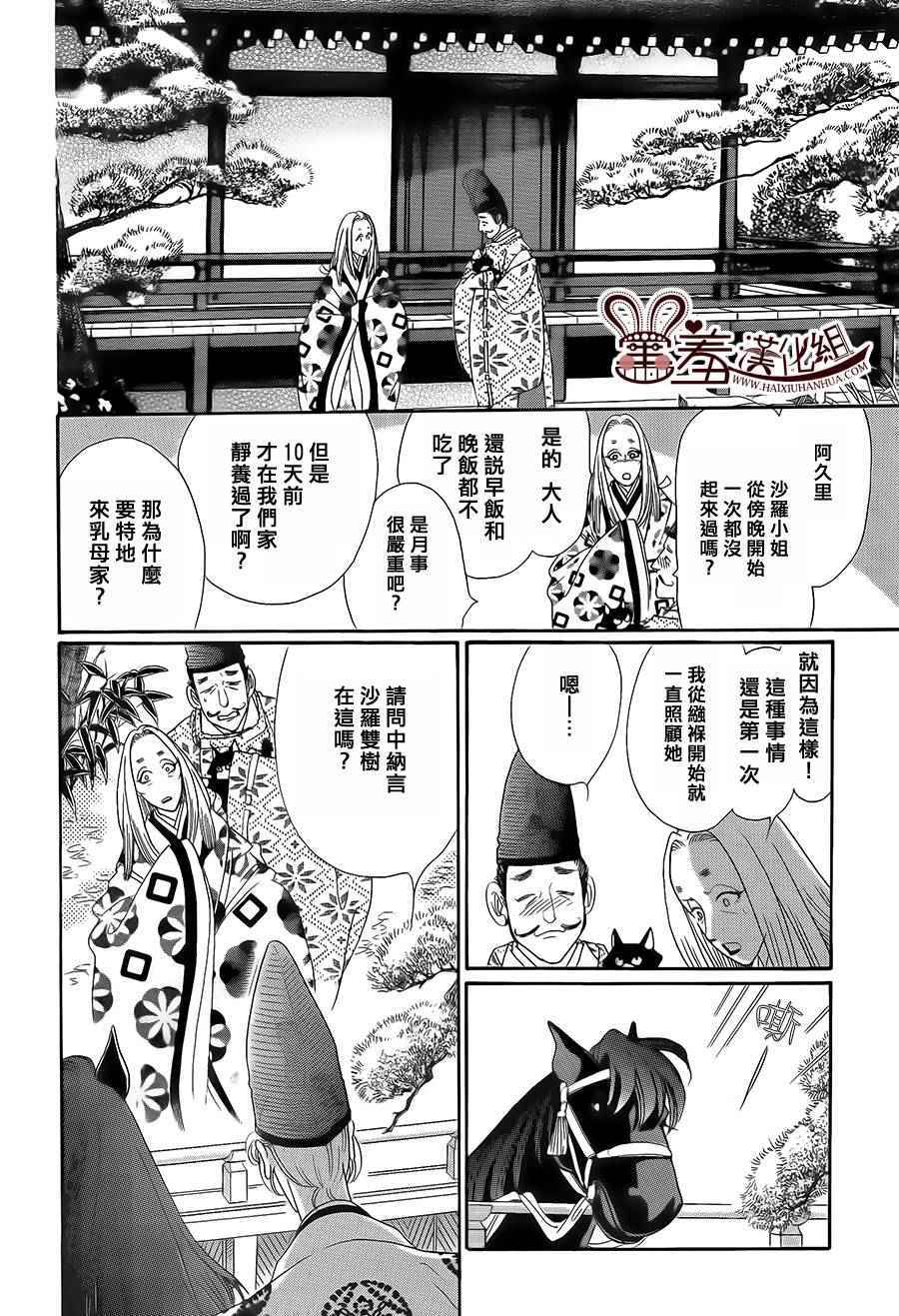 《龙凤逆转》漫画最新章节第17话免费下拉式在线观看章节第【8】张图片