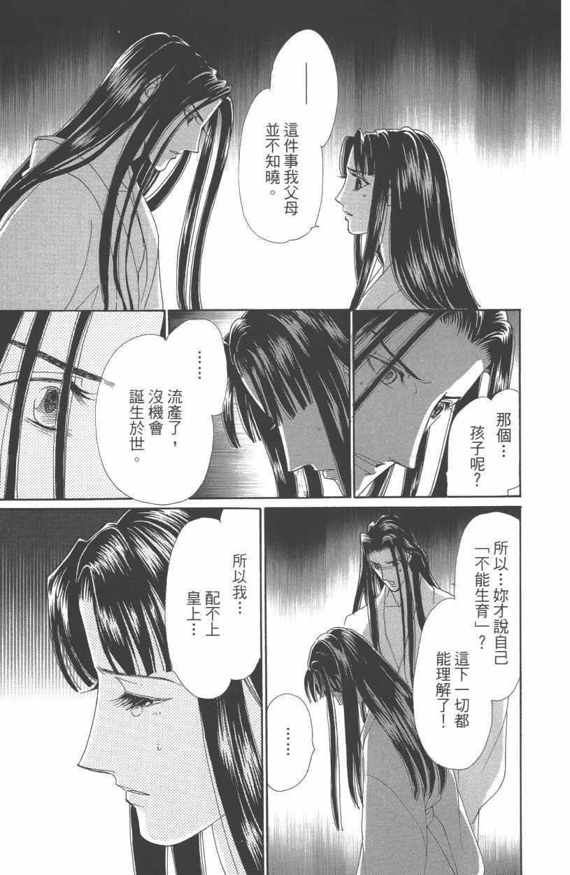 《龙凤逆转》漫画最新章节第13卷免费下拉式在线观看章节第【111】张图片