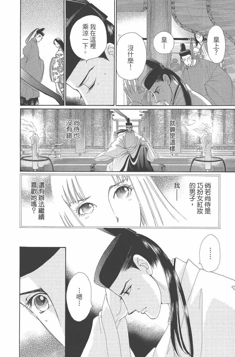 《龙凤逆转》漫画最新章节第11卷免费下拉式在线观看章节第【157】张图片