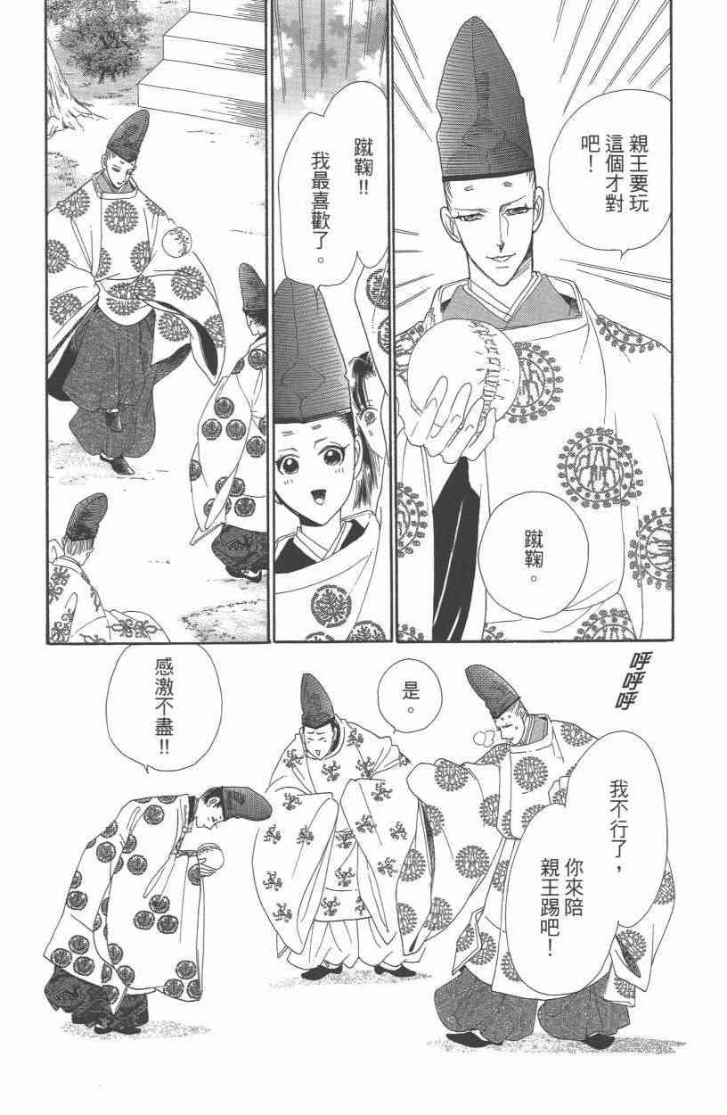 《龙凤逆转》漫画最新章节第10卷免费下拉式在线观看章节第【99】张图片