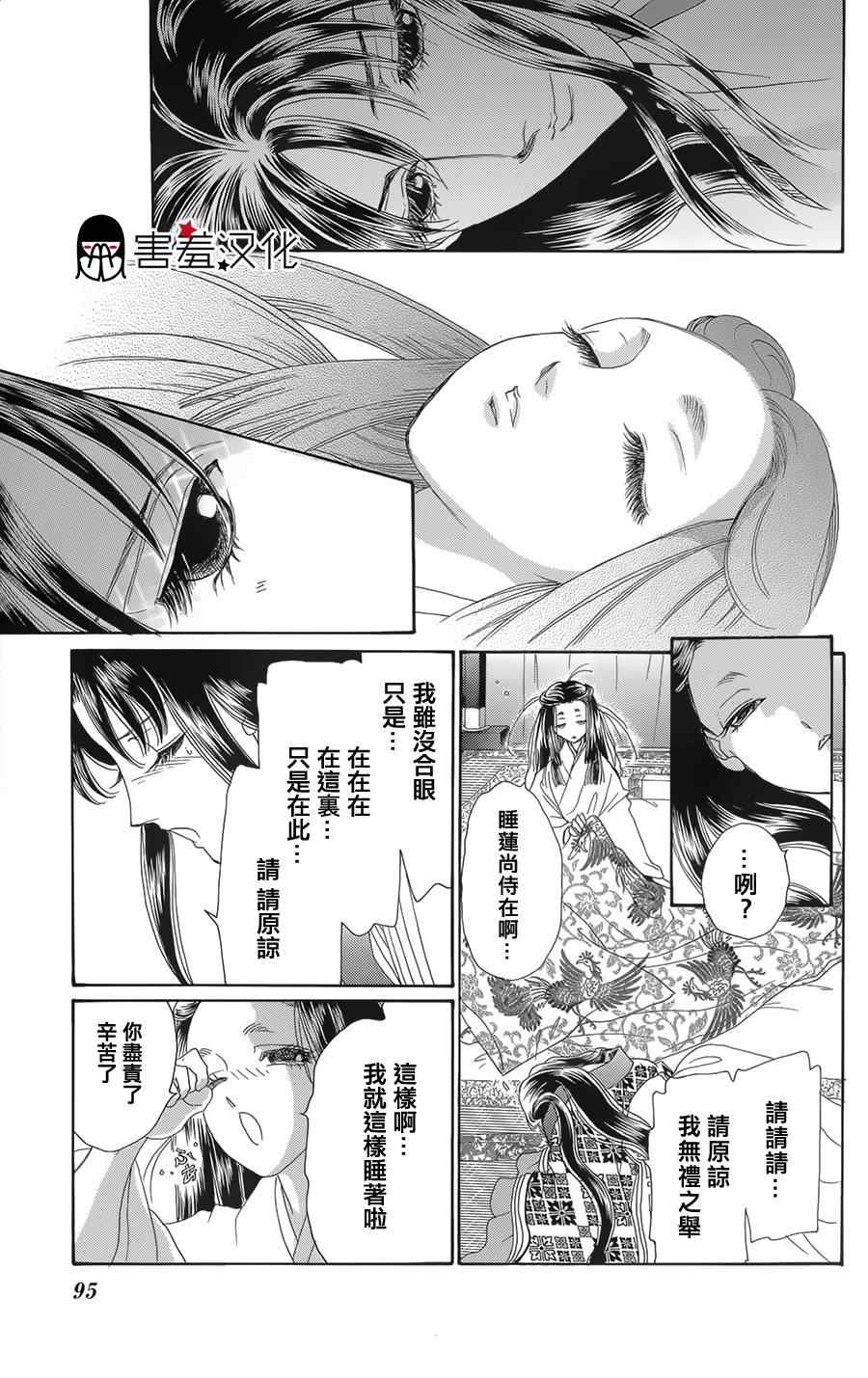 《龙凤逆转》漫画最新章节第8话免费下拉式在线观看章节第【20】张图片