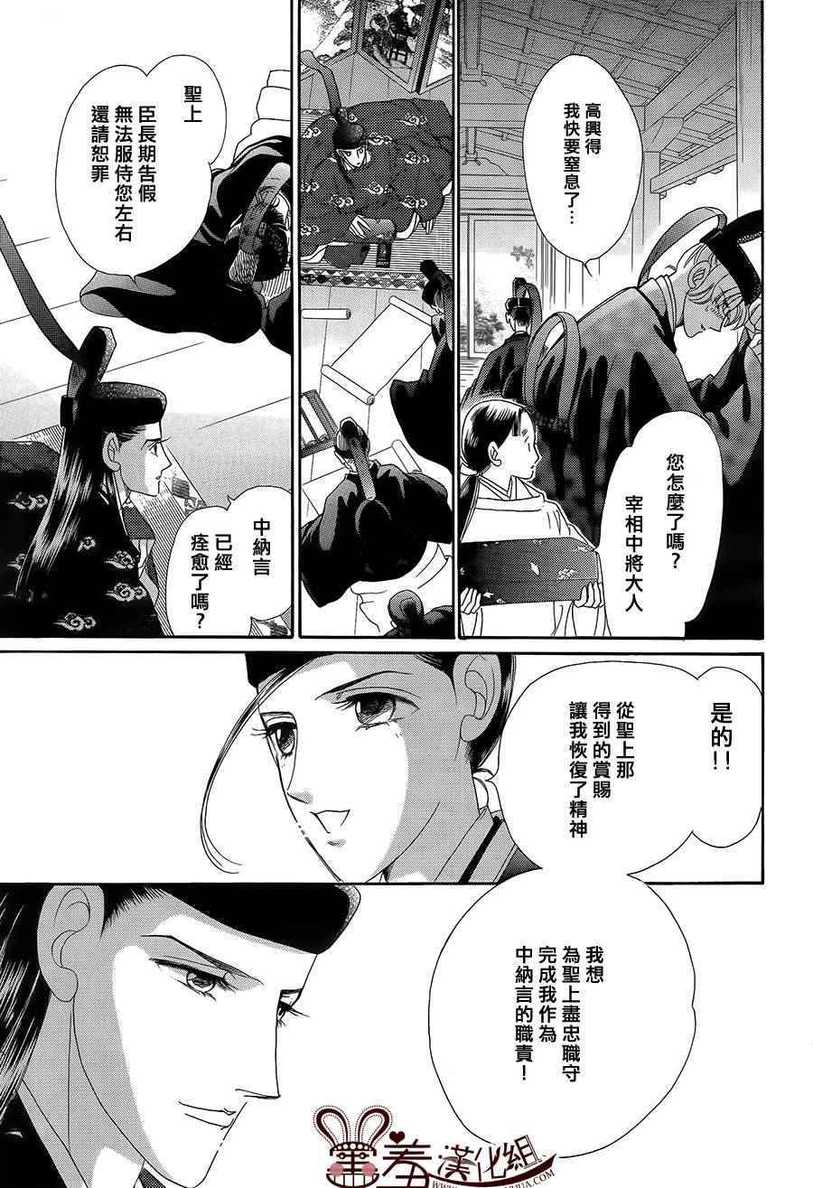 《龙凤逆转》漫画最新章节第17话免费下拉式在线观看章节第【31】张图片