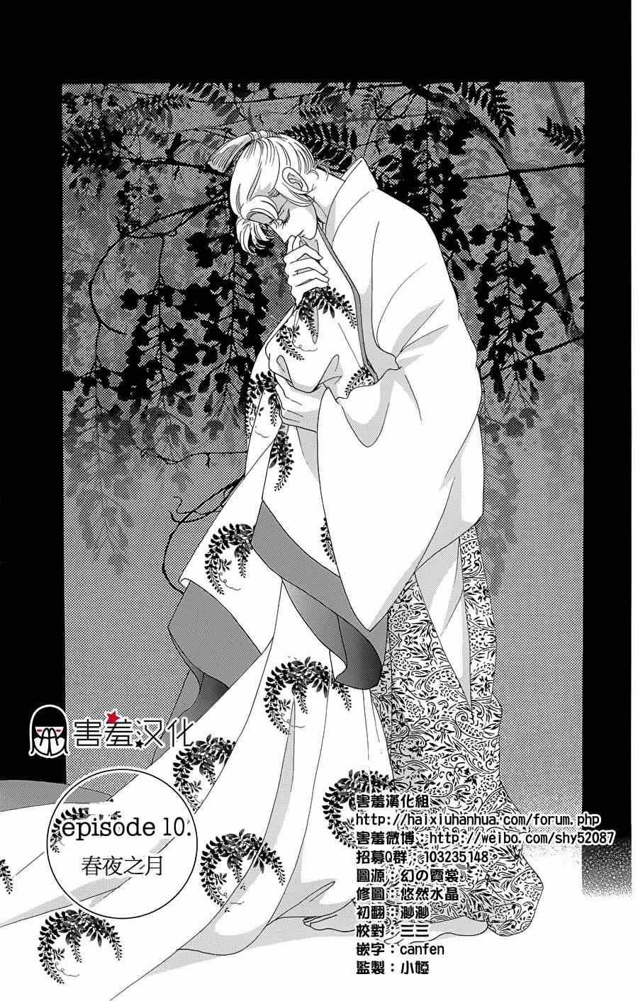 《龙凤逆转》漫画最新章节第10话免费下拉式在线观看章节第【1】张图片