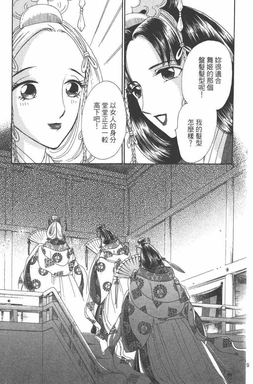 《龙凤逆转》漫画最新章节第8卷免费下拉式在线观看章节第【100】张图片