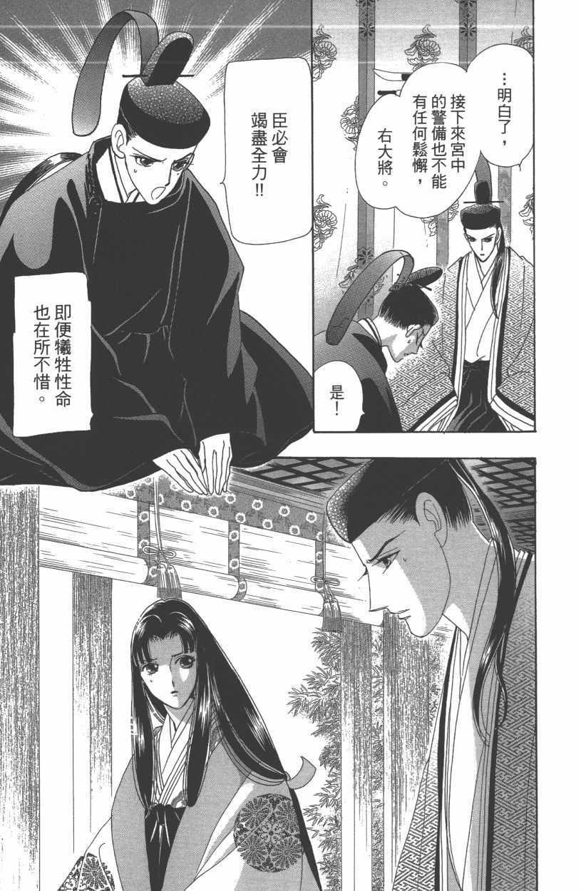 《龙凤逆转》漫画最新章节第13卷免费下拉式在线观看章节第【13】张图片