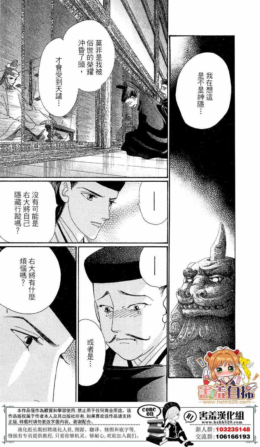 《龙凤逆转》漫画最新章节第24话免费下拉式在线观看章节第【7】张图片