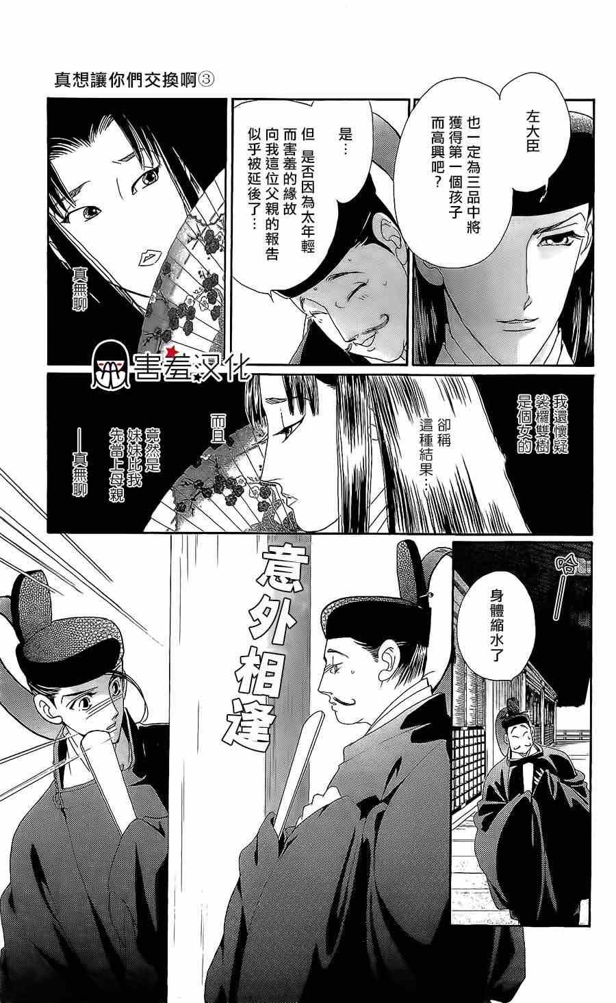 《龙凤逆转》漫画最新章节第12话免费下拉式在线观看章节第【23】张图片
