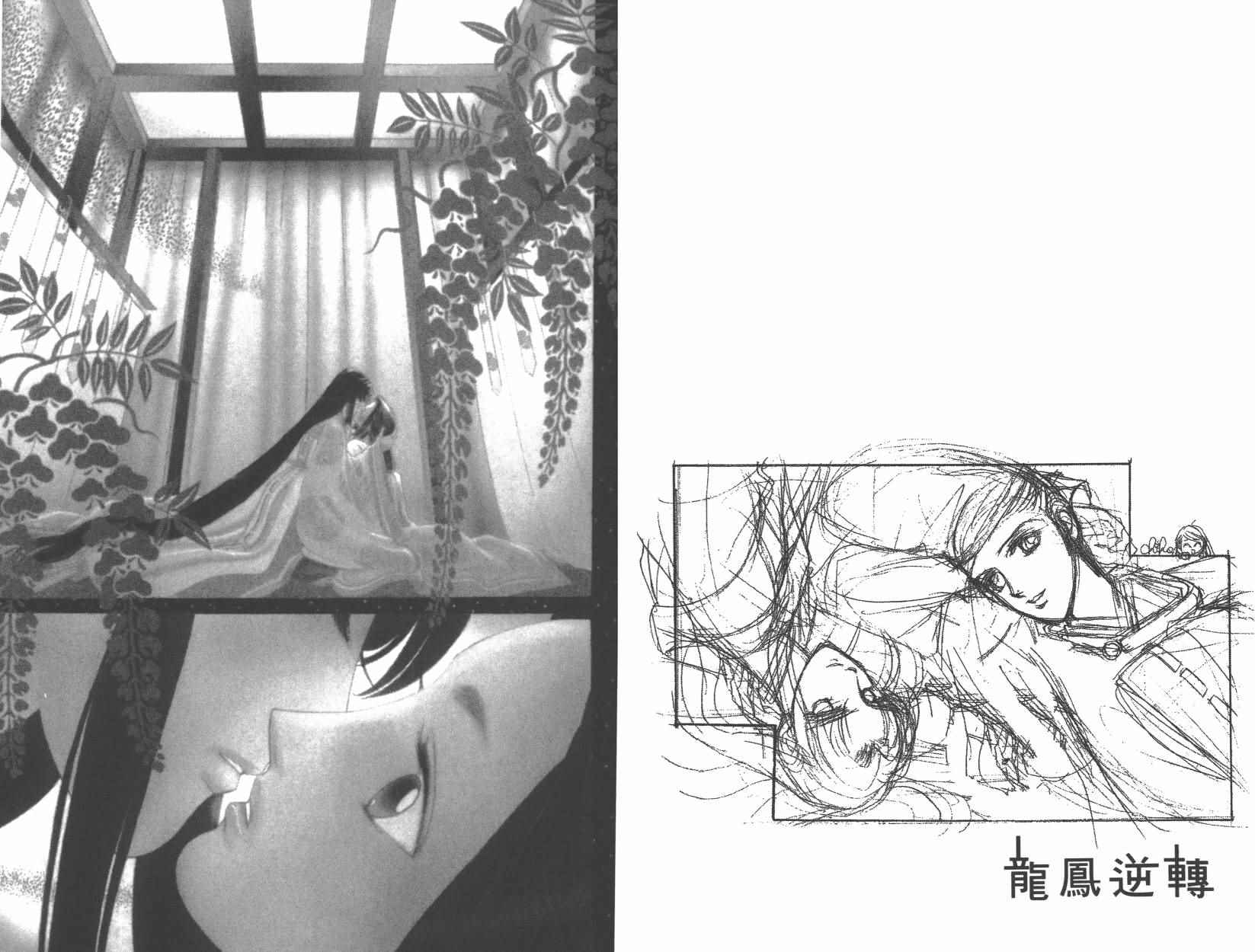 《龙凤逆转》漫画最新章节第6卷免费下拉式在线观看章节第【5】张图片