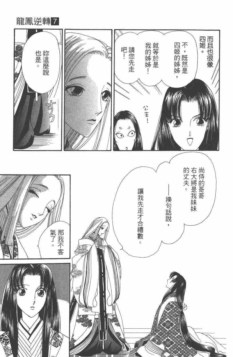 《龙凤逆转》漫画最新章节第7卷免费下拉式在线观看章节第【124】张图片