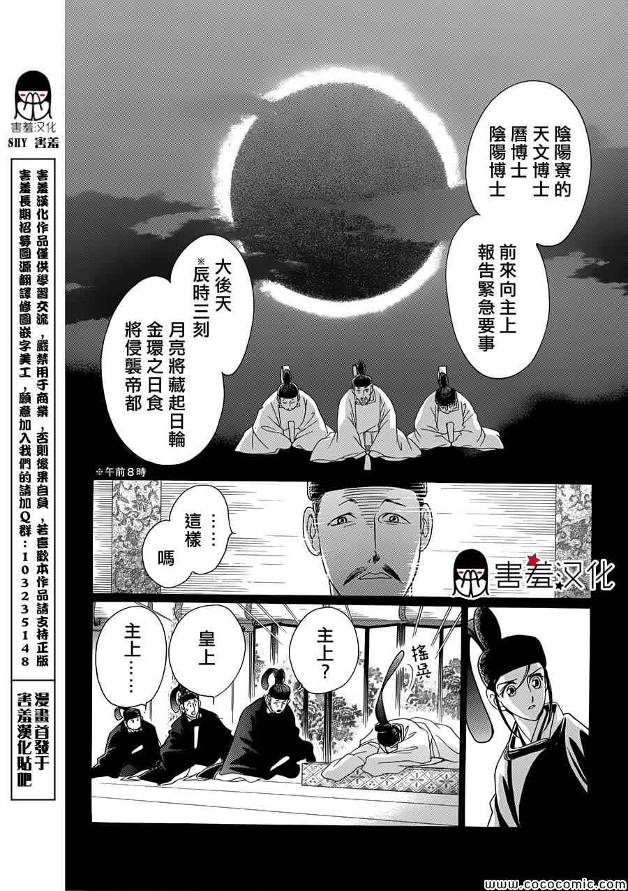 《龙凤逆转》漫画最新章节第3话免费下拉式在线观看章节第【13】张图片